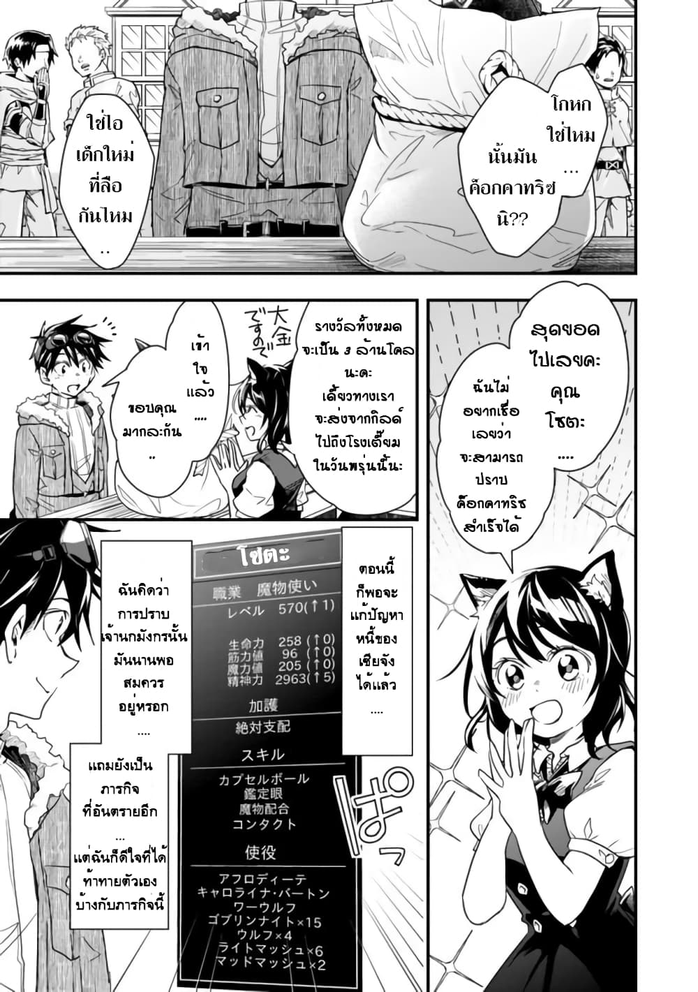 Isekai Monster Breeder ยัยเทพไร้ค่ากับหนุ่มจับโปเกม่อน 29-29