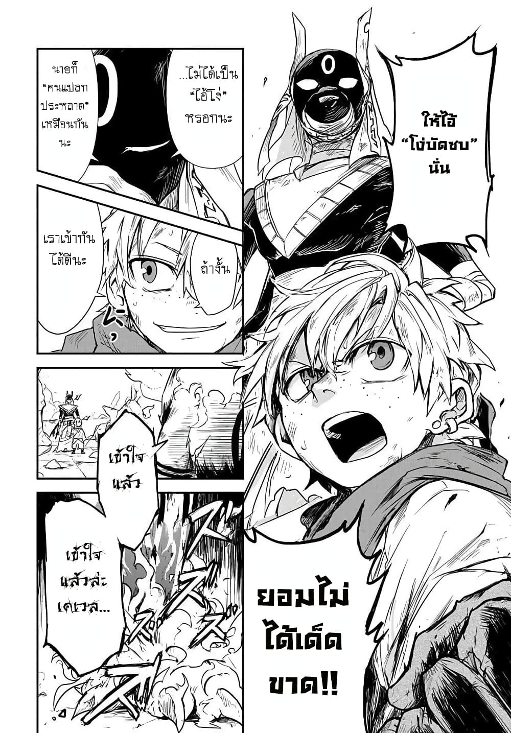 The Five-Armed Wizard นักเวทย์ 5 แขน 2-2