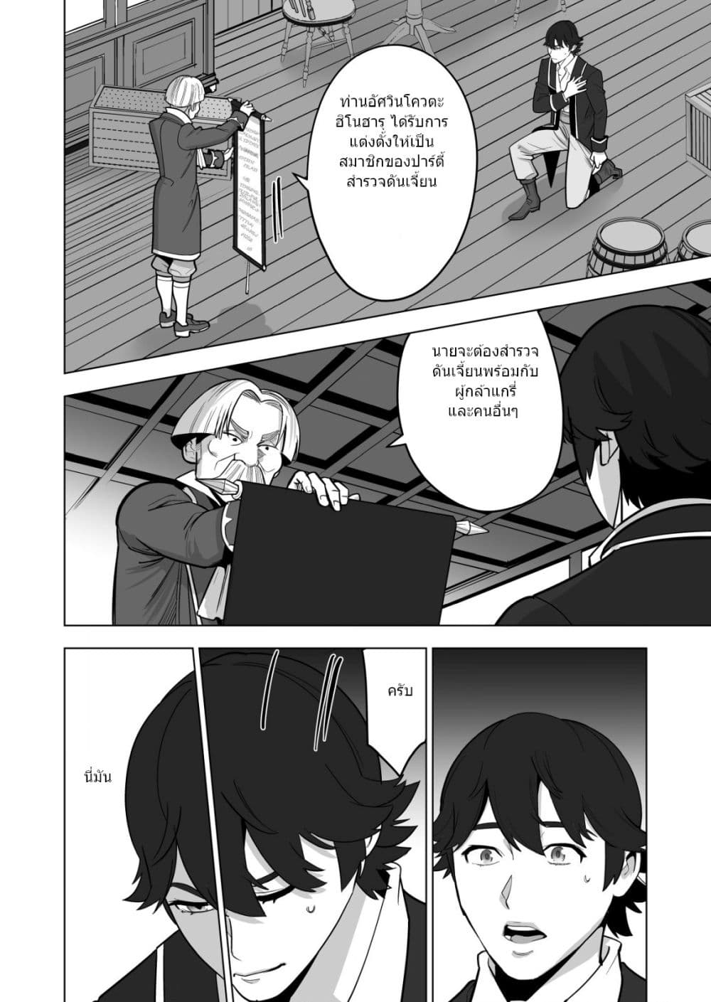 Sen no Sukiru o Motsu Otoko 37.2-37.2