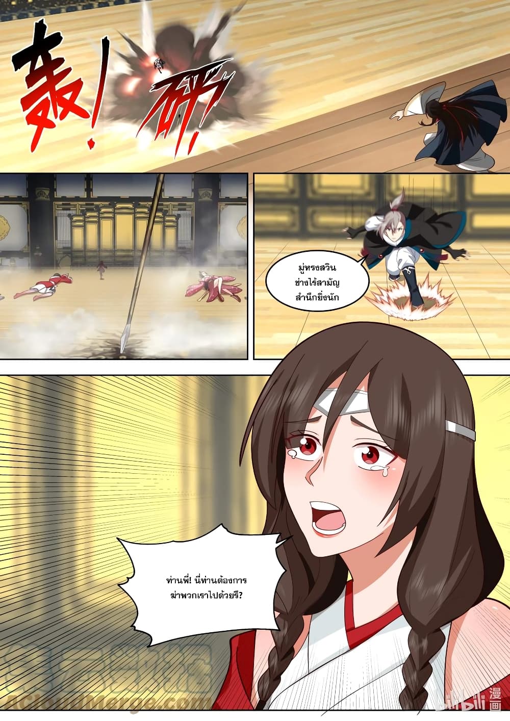 Martial God Asura 528-มู่หรงสวิน ผู้เลือดเย็น