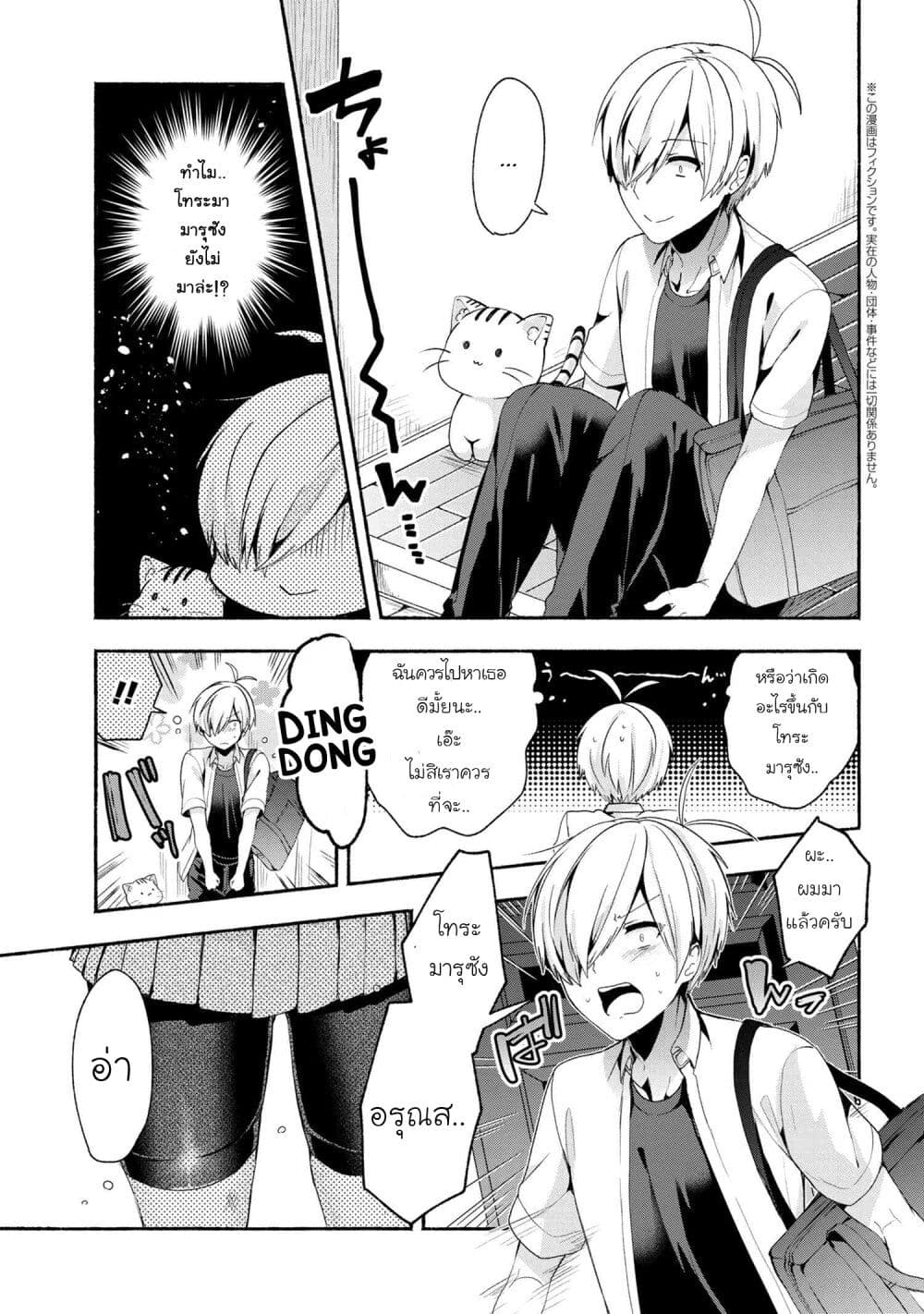 Pashiri na Boku to Koi suru Banchou-san 42-42