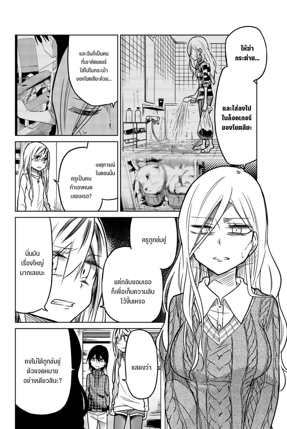 Ijousha no Ai 54-เหตุผลที่ร่วมมือ