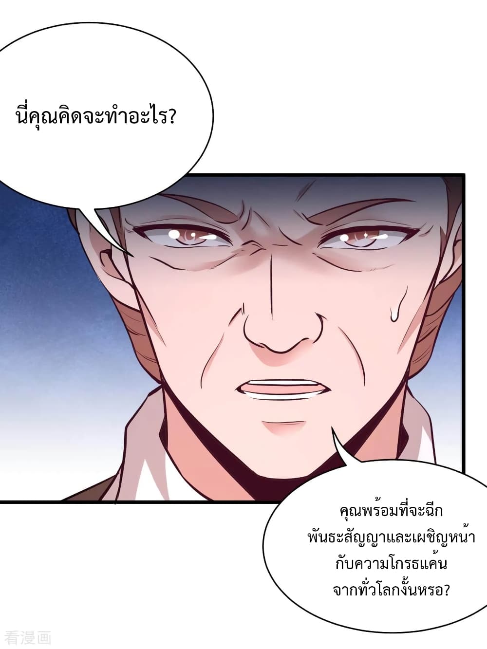 Dragon King Hall ราชันมังกรแห่งใต้ดิน 72-72