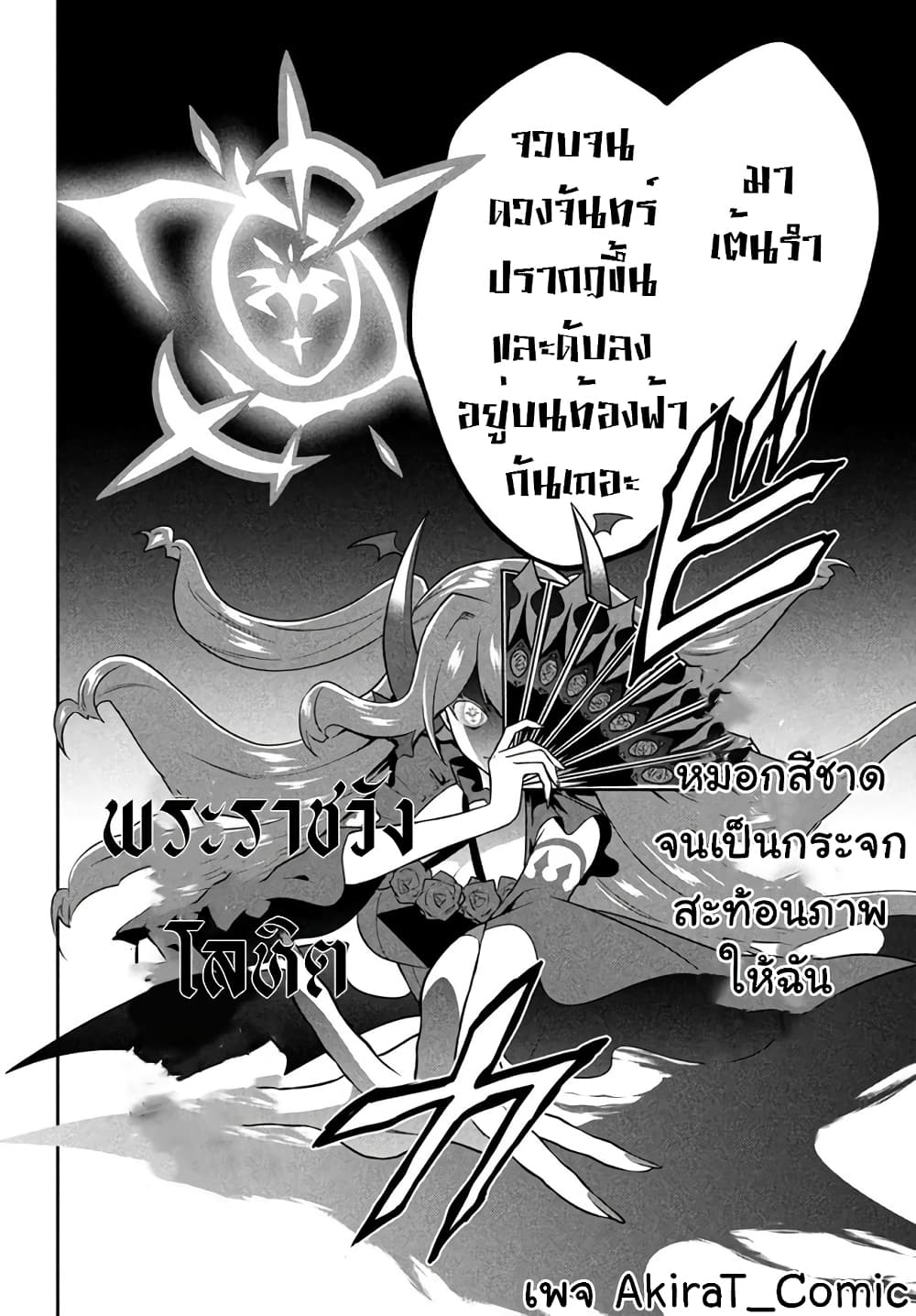 Six Princesses Fall in Love With God Guardian องค์หญิงทั้งหกกับผู้พิทักษ์สุดแกร่ง 17-17