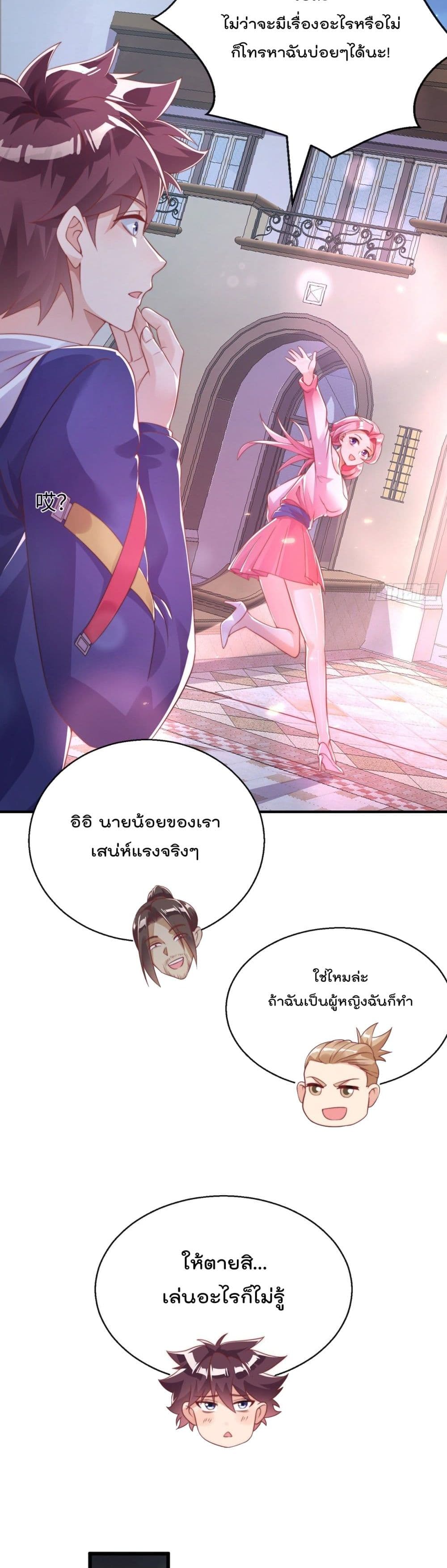 The Nine Master Told Me Not To Be A Coward (Remake) 24-24