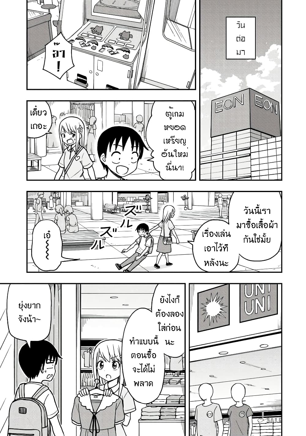 Himeno-chan ni Koi wa Mada Hayai รักยังเร็วไปสำหรับฮิเมโนะจัง 21-21