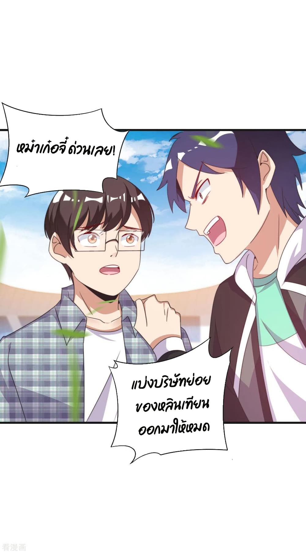I am The Richest  in The World ข้านี่แหละจะรวยที่สุดในโลก! 240-240