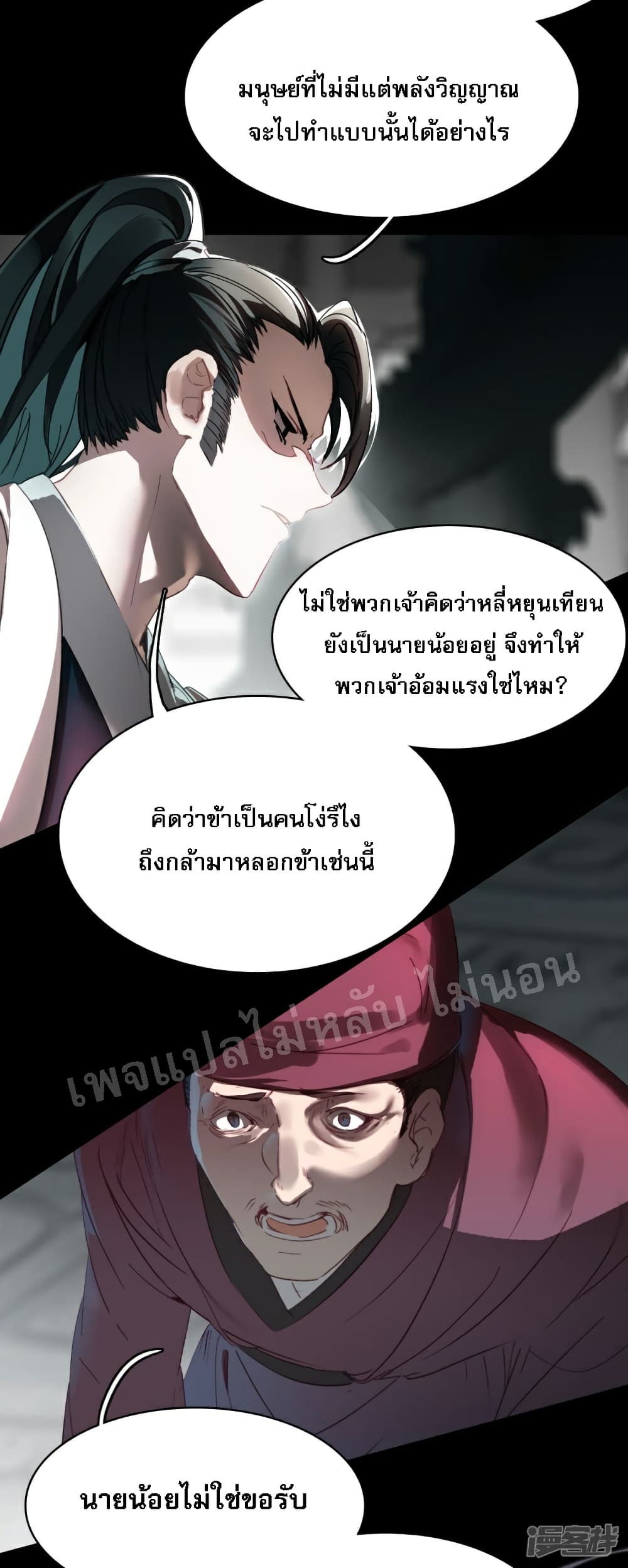 Rebirth of the Dragon Emperor 3-3