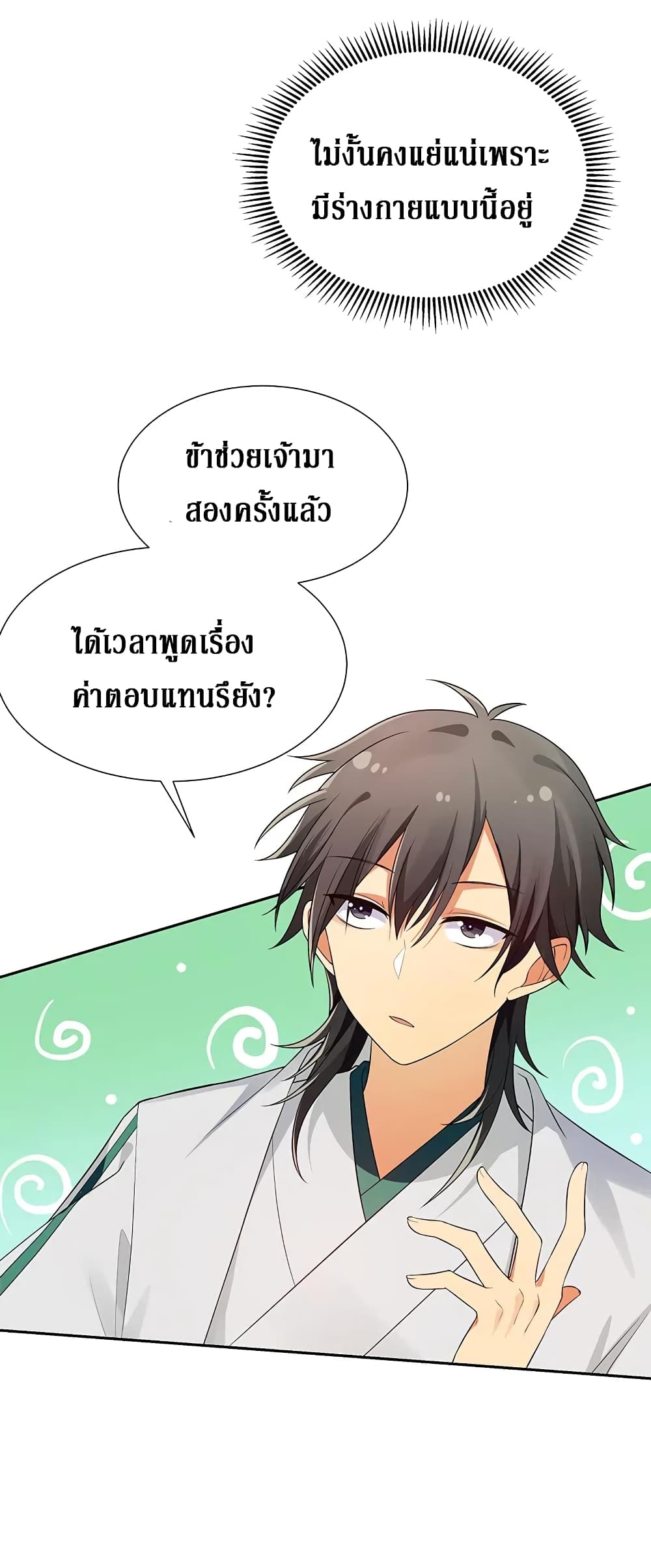 Cultivation Girl Want My Body 21-21