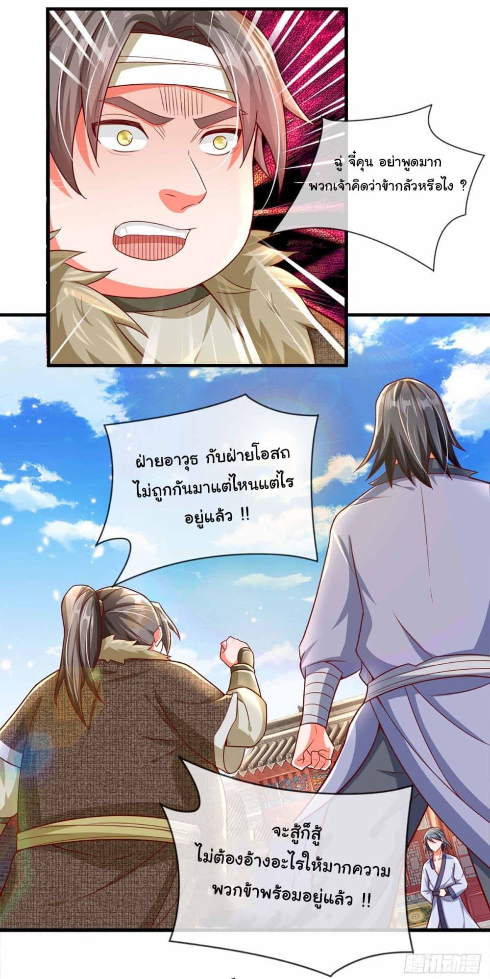Immortal Cultivation With Pills Paid by Cash Will Only Lead to Immortality ยอดยุทธมารโอสถ 10-10