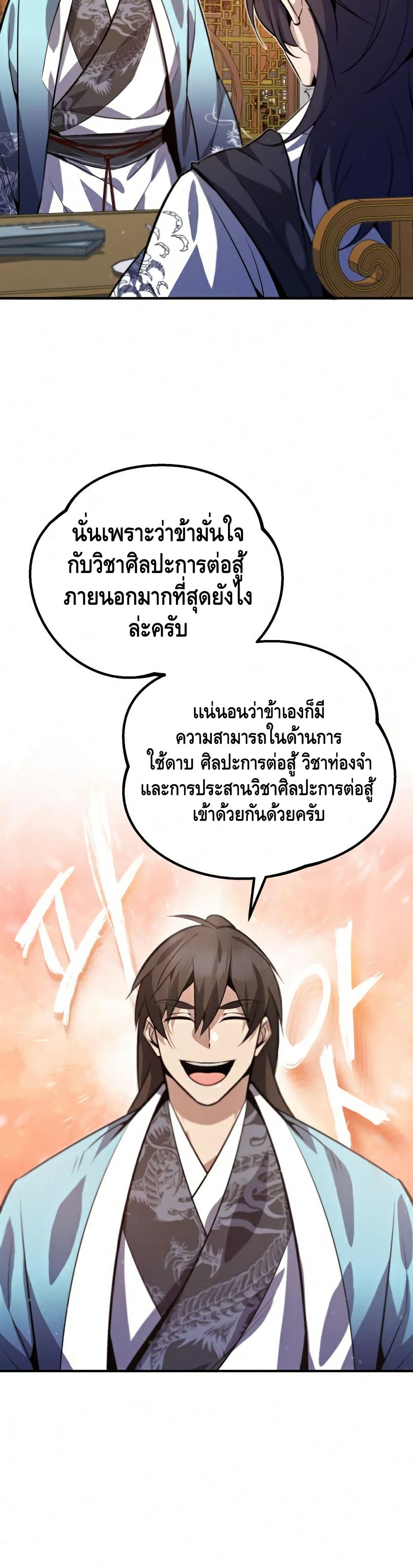 Star Instructor Master Baek 17-17