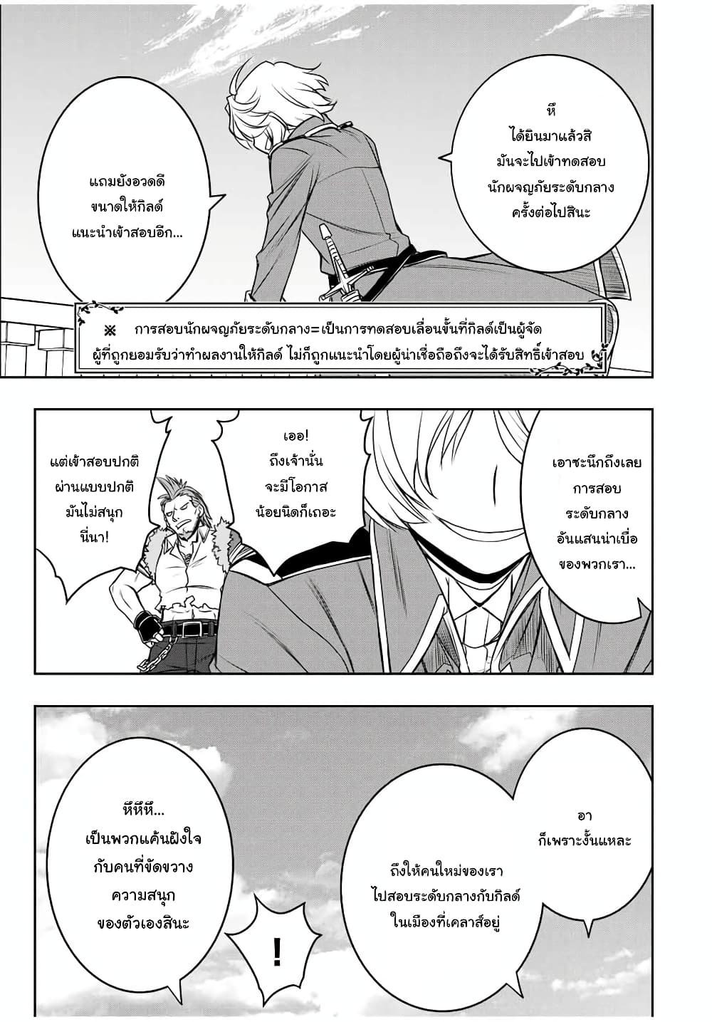 Dame Skill "Jidou Kinou" Ga Kakusei Shimashita 16-16