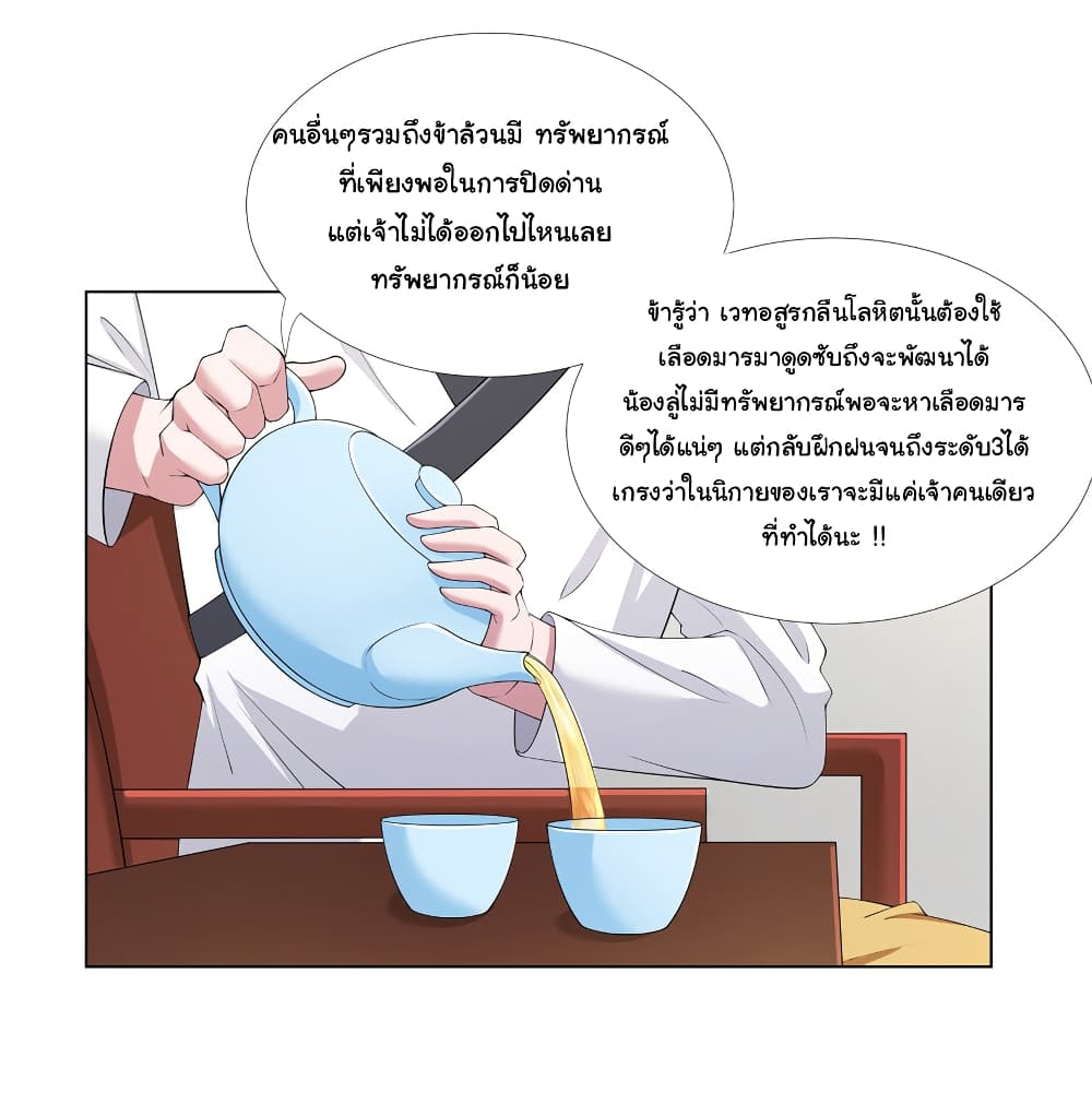 I Became The Buddha Emperor In The Demon Sect ข้าฝึกธรรมมะในลัทธิมาร 12-12