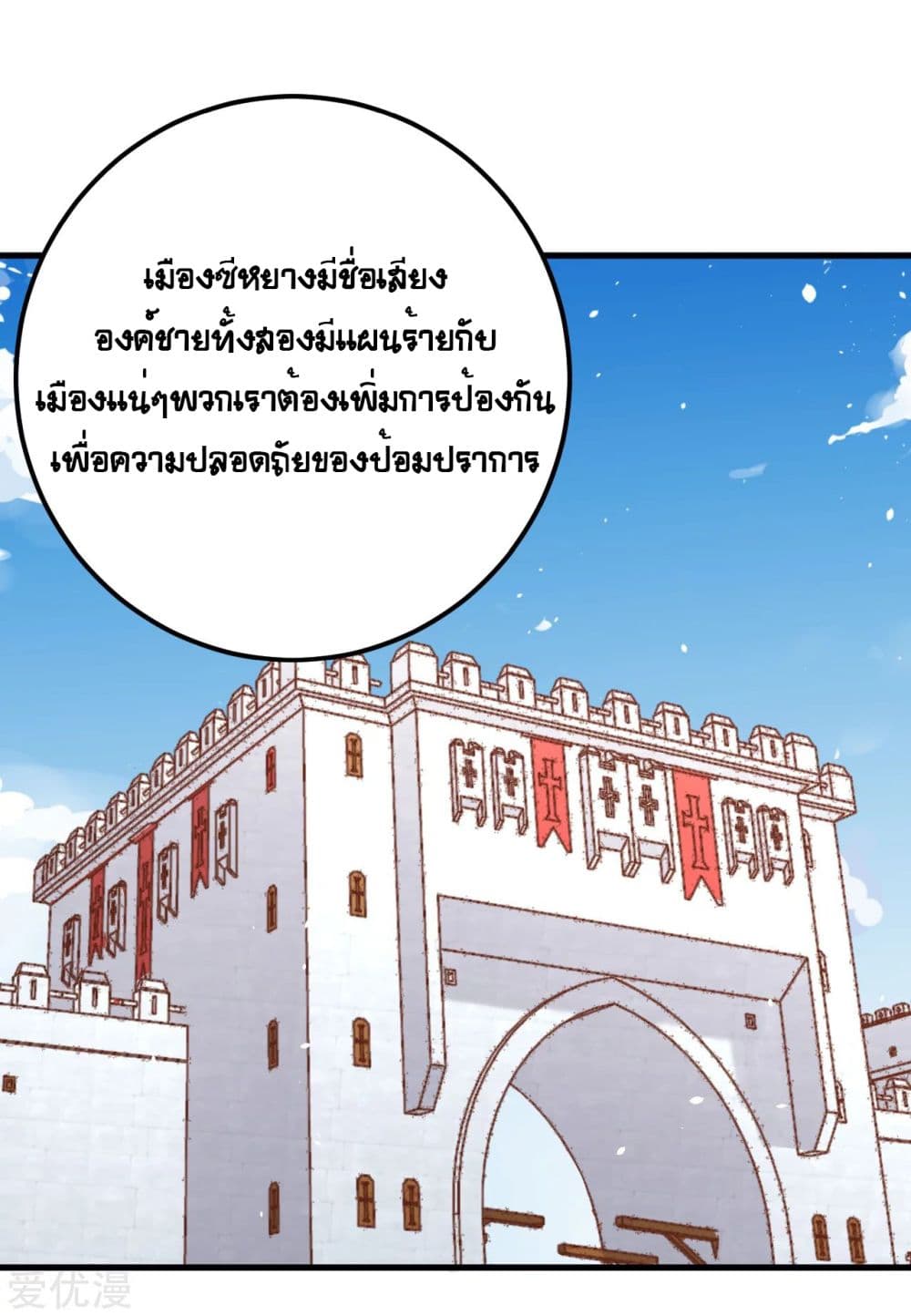 Starting From Today I'll Work As A City Lord 171-171