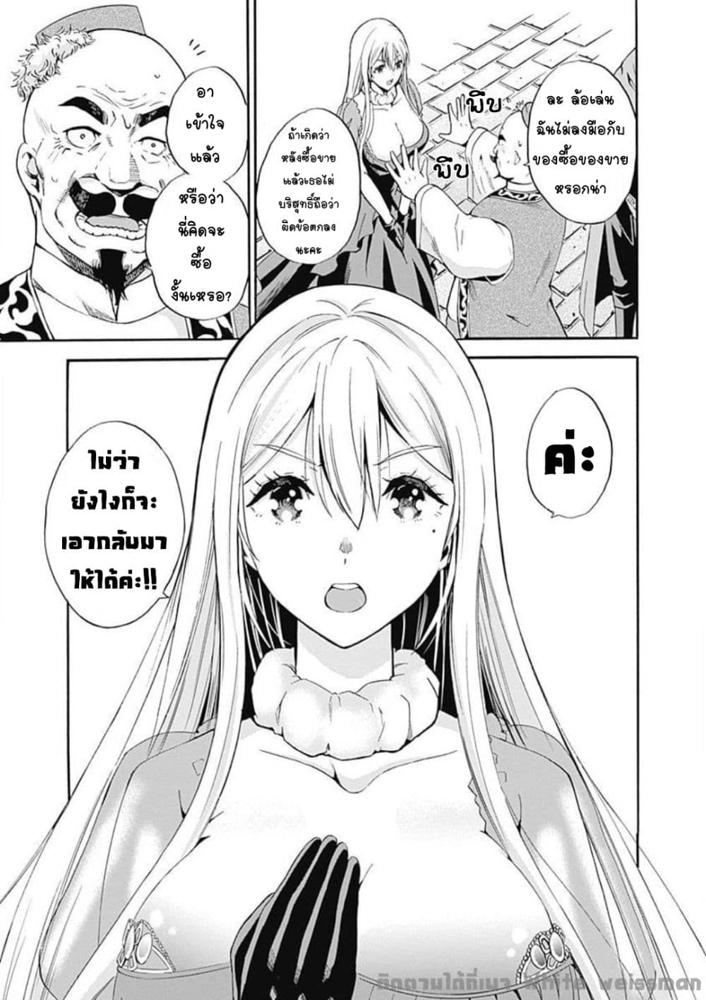 Uragirareta S Rank Boukensha no Ore wa, Aisuru Dorei no Kanojora to Tomoni Dorei dake no Harem Guild o Tsukuru 5-5