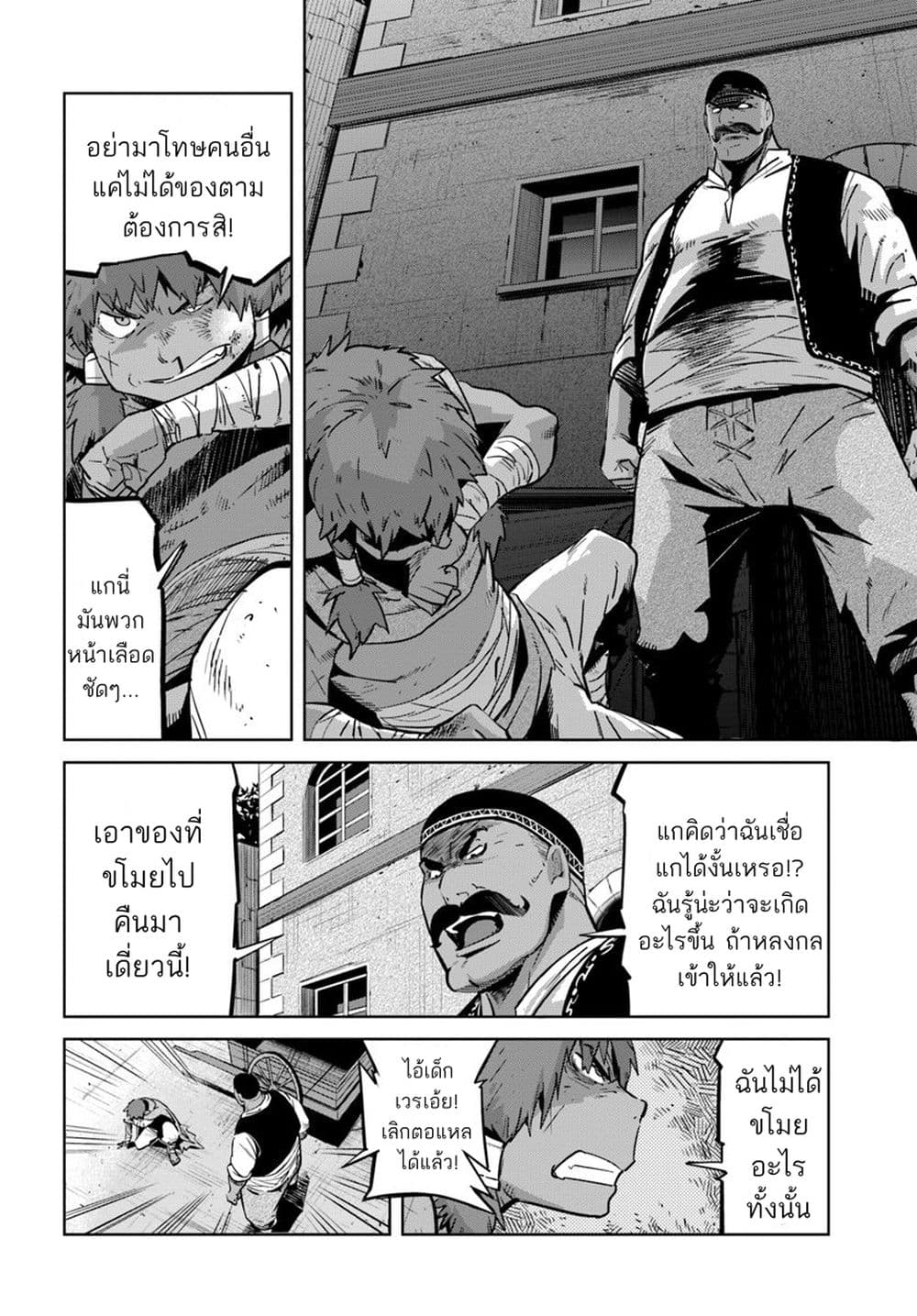 Karate Baka Isekai 9.1-คาราเต้ vs ผู้มาจากต่างโลก[1] ครึ่งแรก
