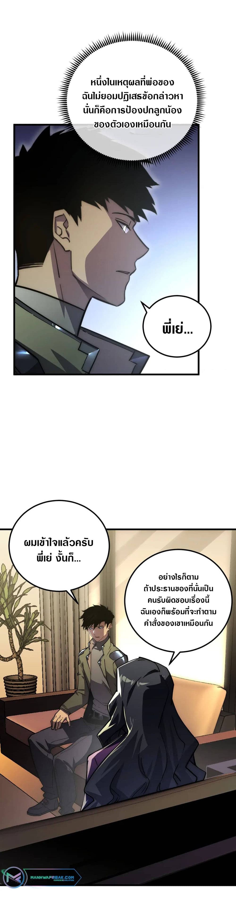 Rise From The Rubble เศษซากวันสิ้นโลก 173-173