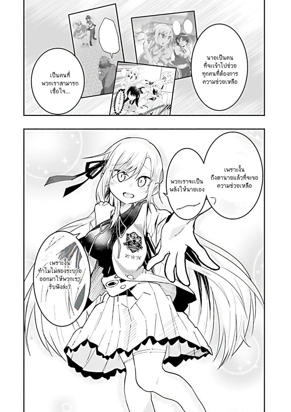 Isekai de Haishin Katsudou wo Shitara Tairyou no Yandere Shinja wo Umidashite Shimatta Ken เกิดใหม่เป็นสะติ๋มเม้อเจอติ่งสายโหดที่ต่างโลก 16-16