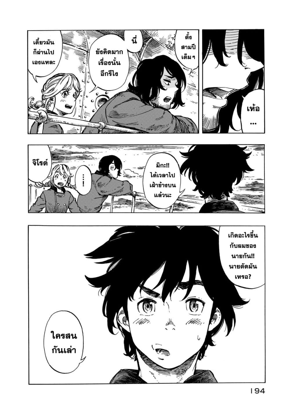 Kuutei Dragons 11-อำลาและลาจาก