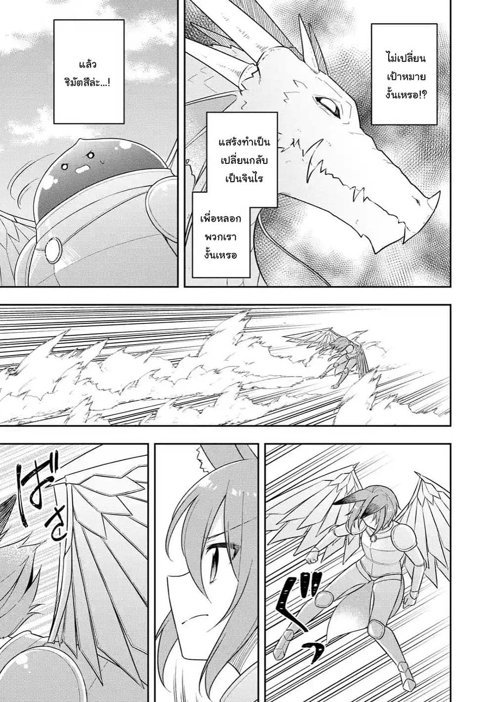 Slime Tensei. Daikenja ga Youjo Elf ni Dakishimeraretemasu 18.3-18.3