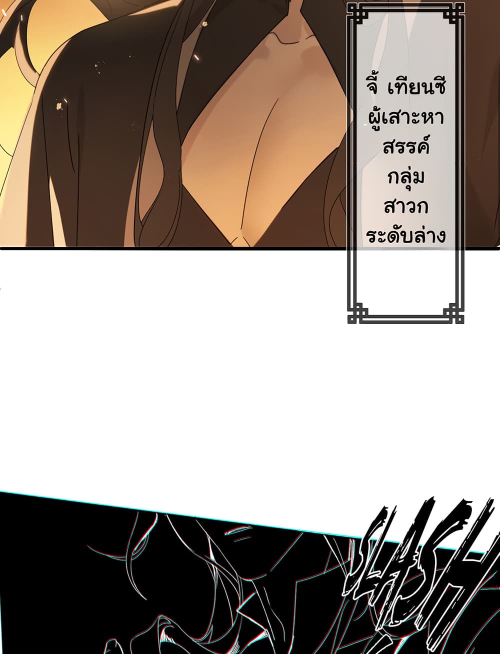 The Snake Demon Wants to Flee ยุทธการหลบหนีของปีศาจ 1-1