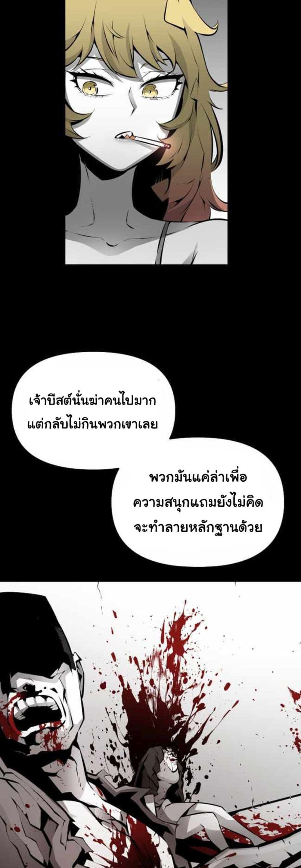 Beast Burn อสูรร้ายกลายพันธุ์ 8-ฉันจะฆ่ามันเอง!