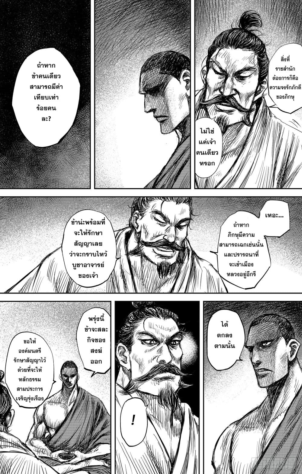 Blades of the Guardians 106-106
