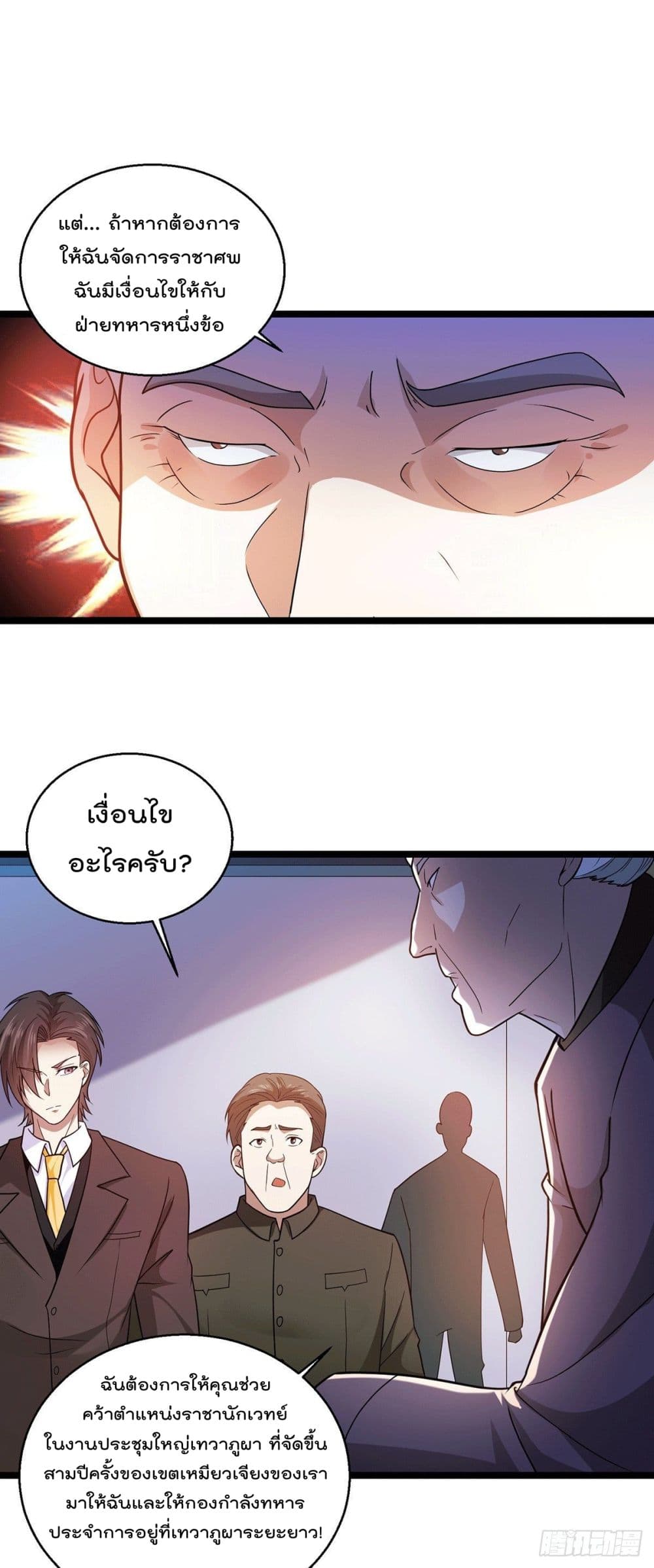 God Dragon of War in The City การล้างแค้นของราชันมังกรแห่งสงคราม 61-61