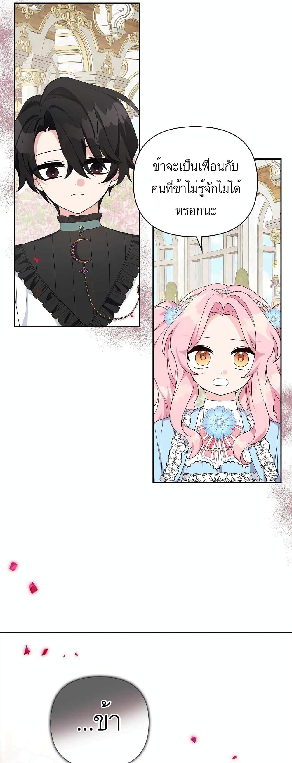 The Youngest Daughter of the Villainous Duke 19-19