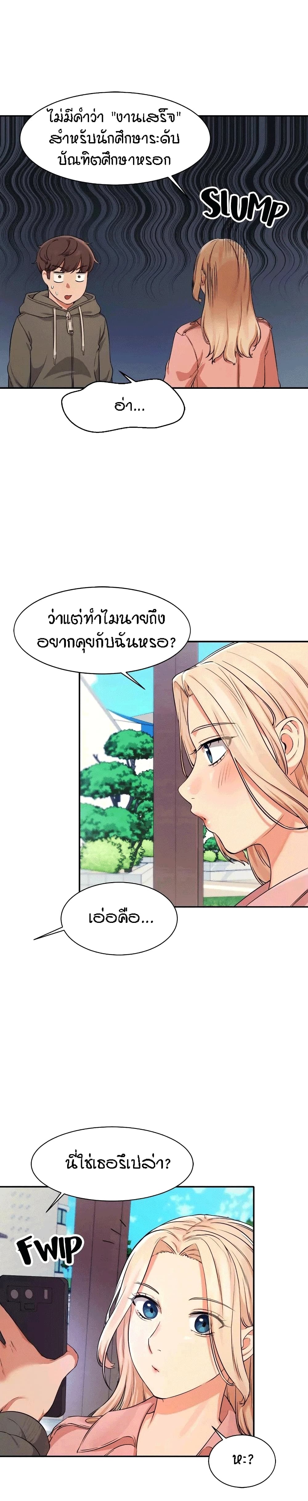 Is There No Goddess in My College? 12-12