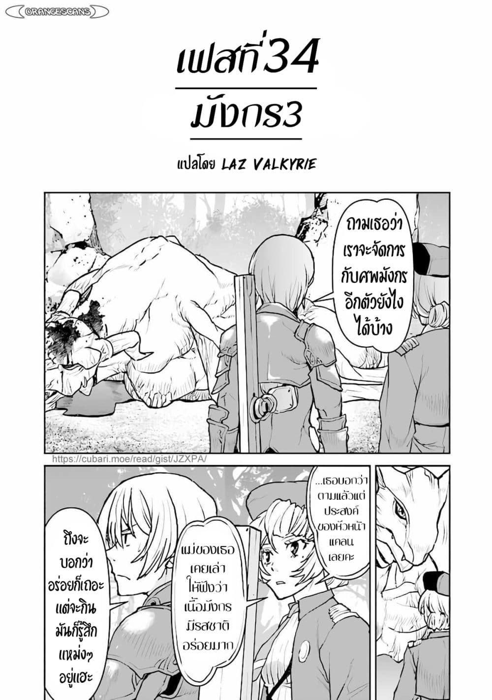 The Galactic Navy Officer Becomes an Adventurer อลันตะลุยแดนเวทมนตร์!! 34-34
