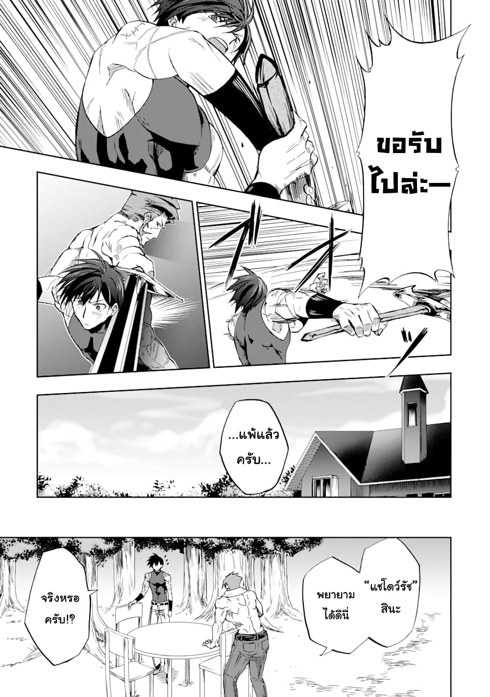 Ankoku Kishi no Ore Desu ga Saikyou no Seikishi o Mezashimasu 6-การฝึกฝนกับคุณพ่อ