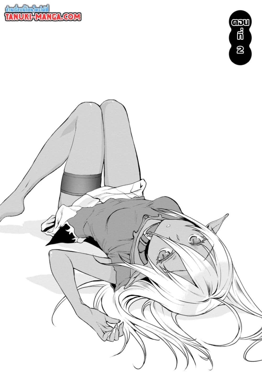 Isekai De Skill Wo Kaitai Shitara 2.1-2.1