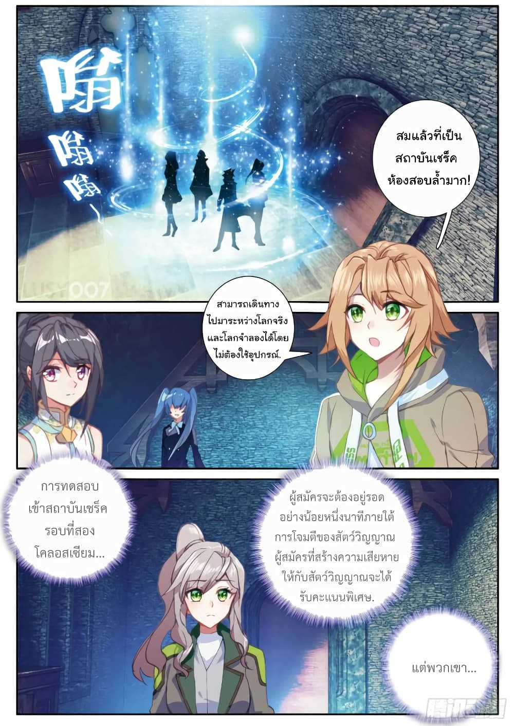 Douluo Dalu 3: The Legend of the Dragon King 143-วงแหวนวิญญาณสีทอง