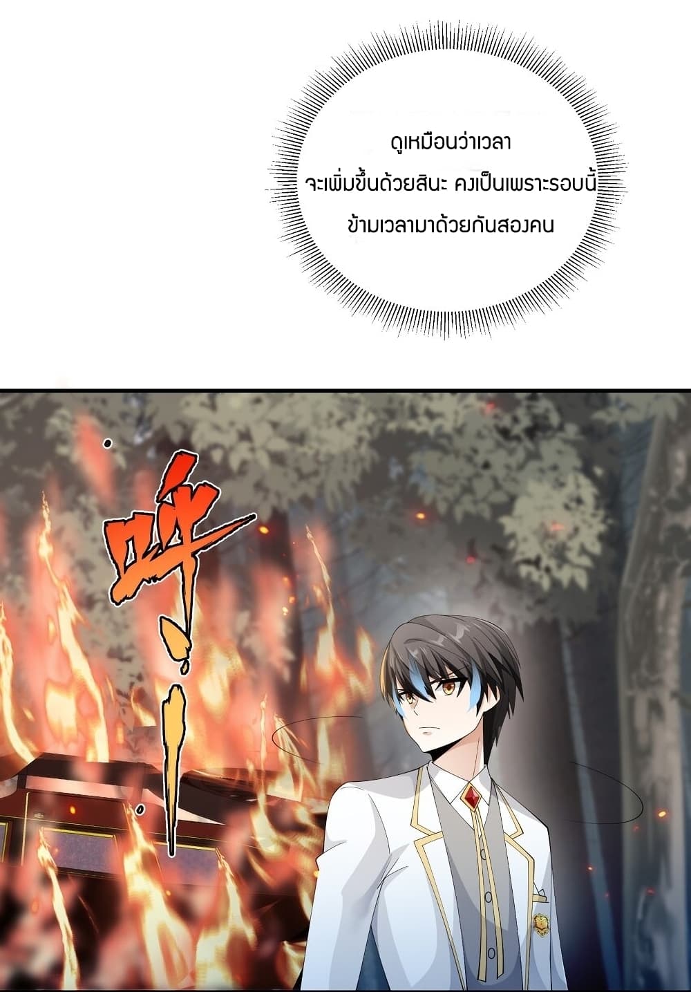 Young Master Villain Doesn't Want To Be Annihilated 66-66