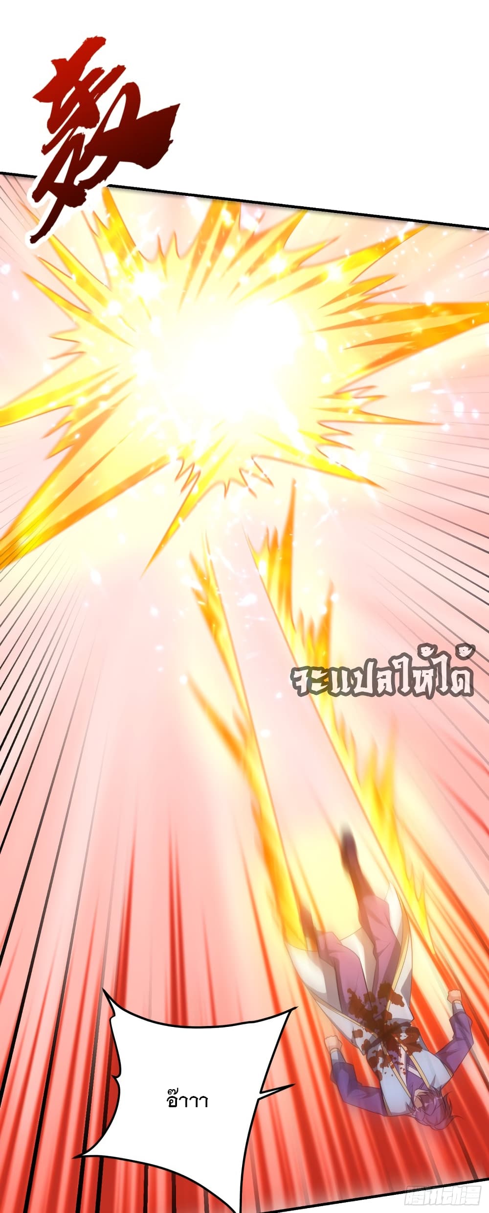 Rise of The Demon King รุ่งอรุณแห่งราชาปีศาจ 200-200
