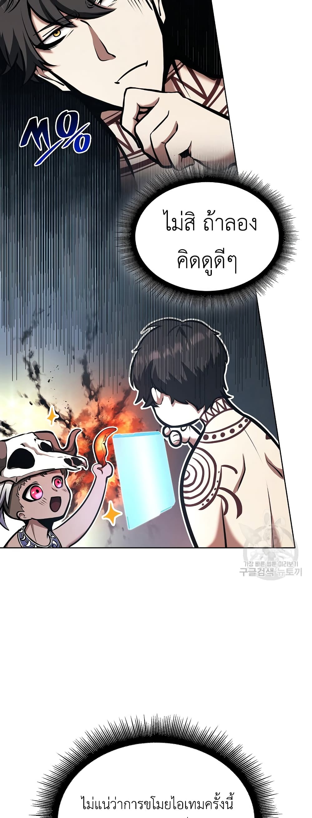 I Returned as an FFF-Class Witch Doctor 47-47