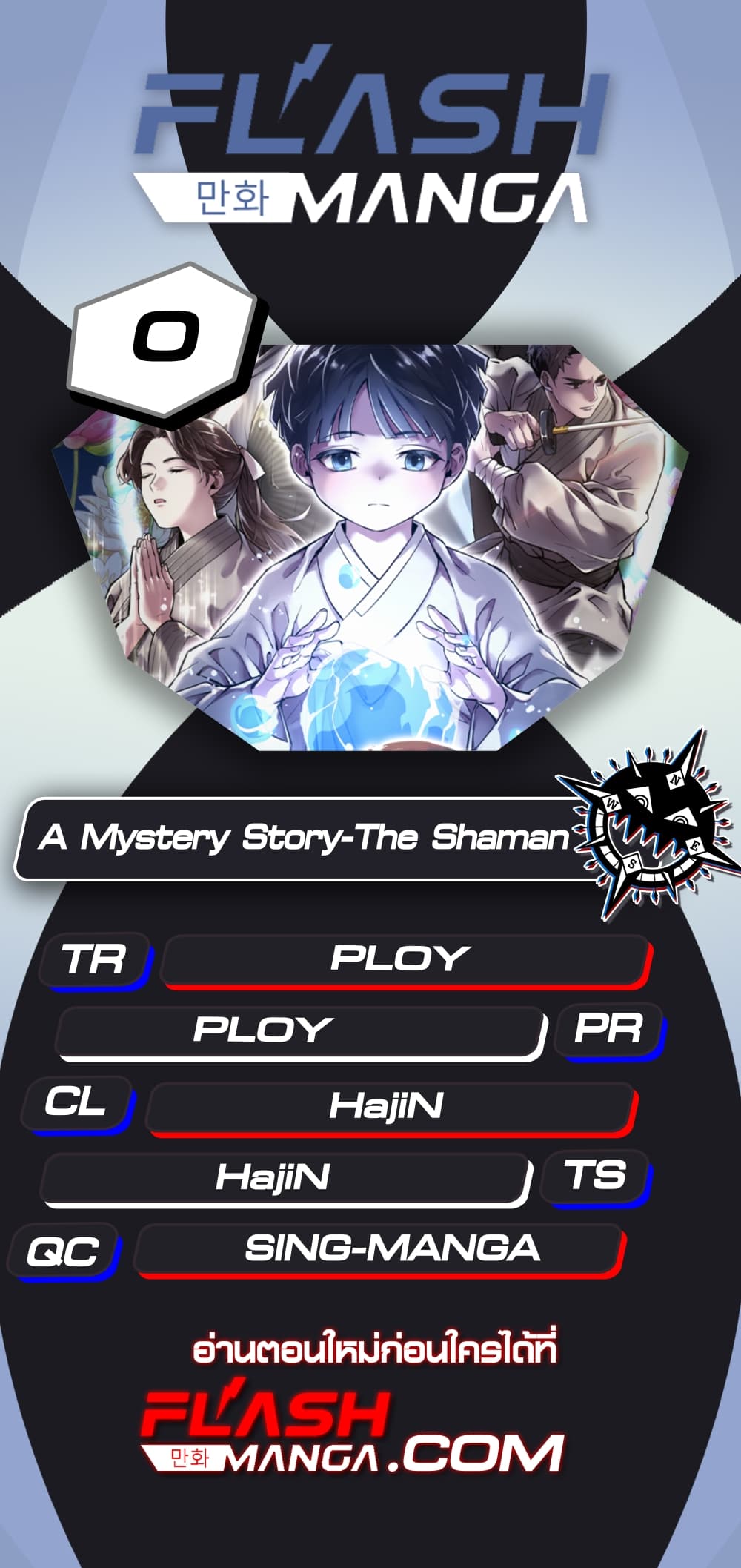 A Mystery Story – The Shaman 0-0