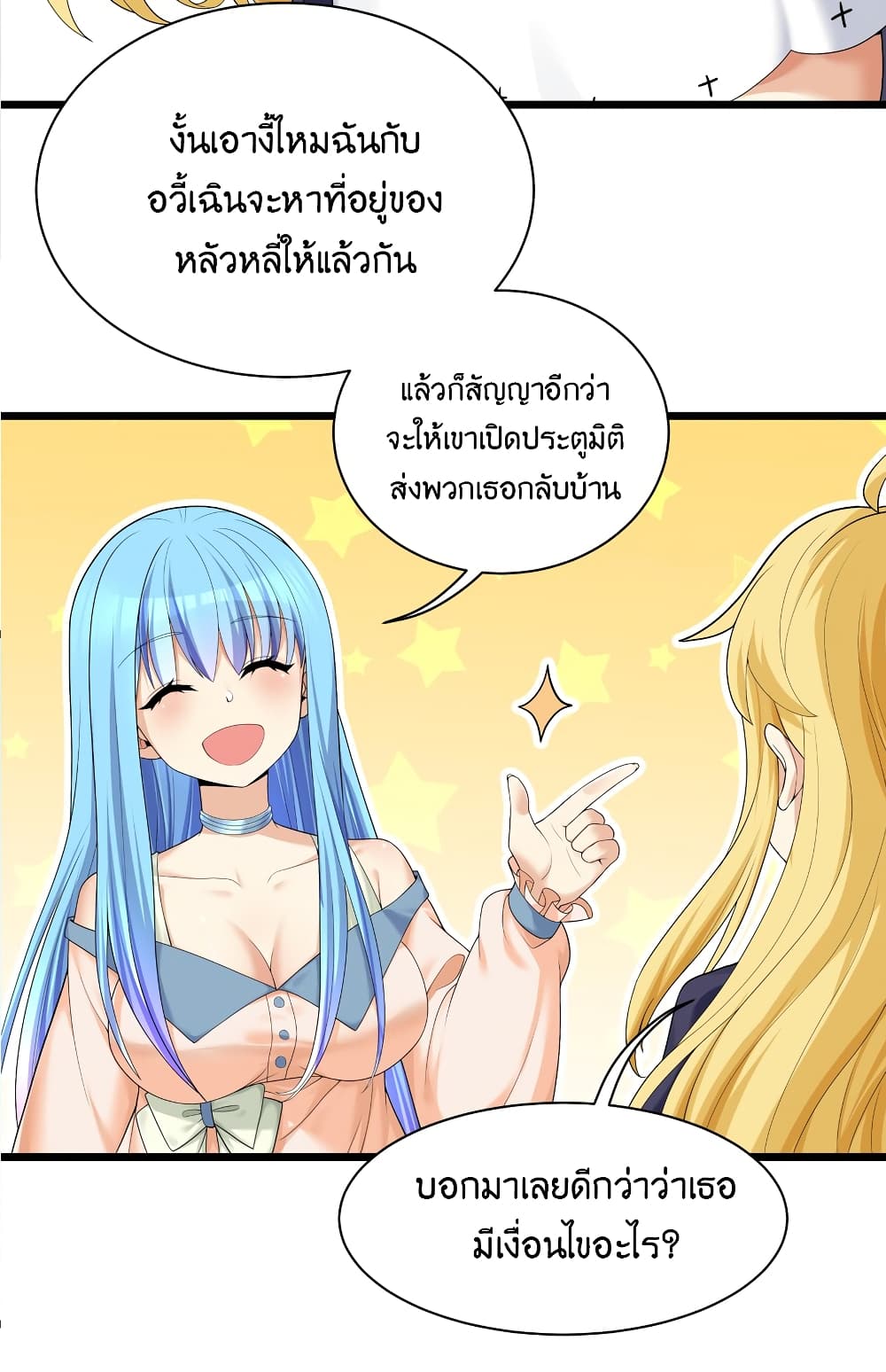 What Happended? Why I become to Girl? 85-85