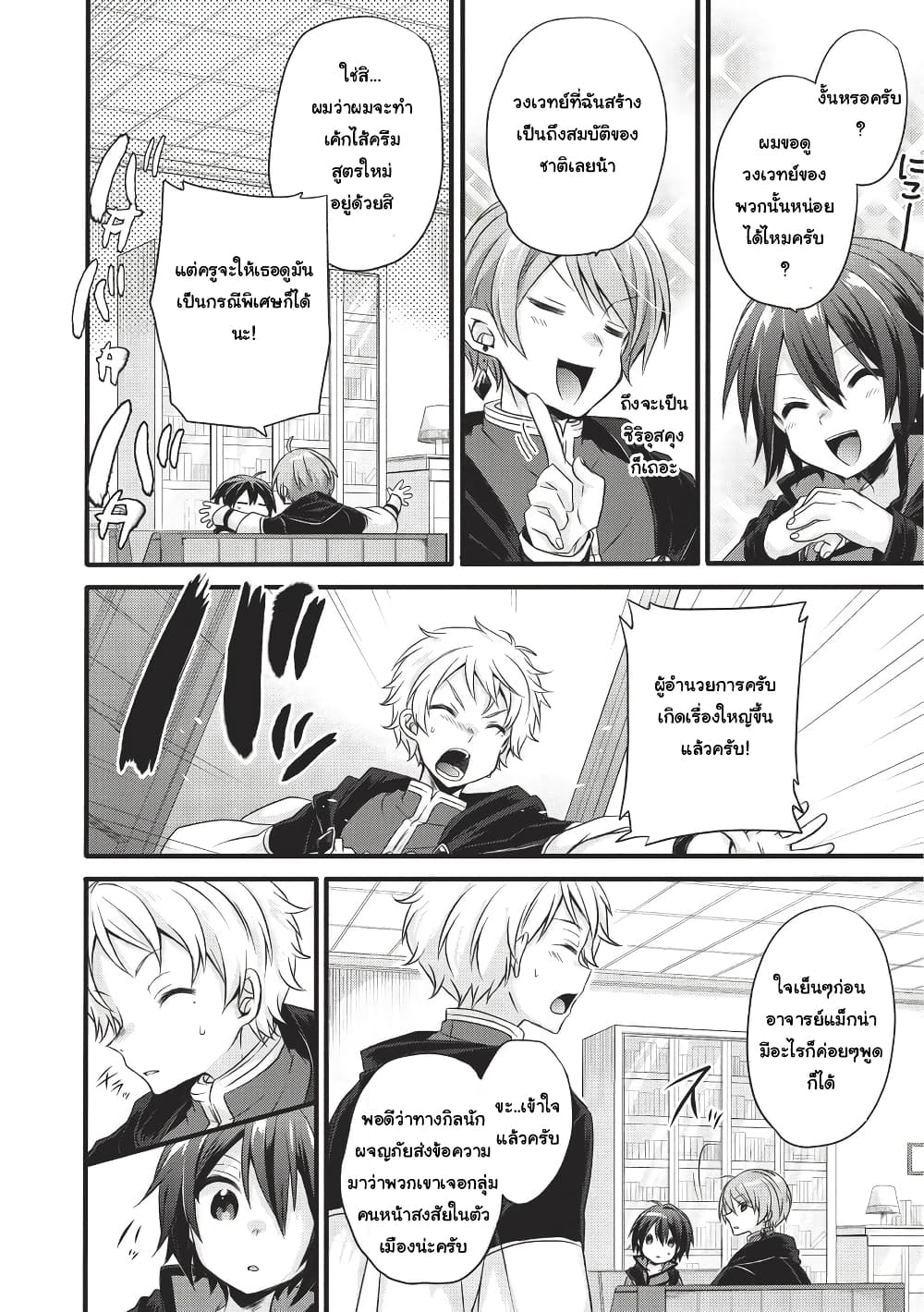 World Teacher - Isekaishiki Kyouiku Agent 12-12