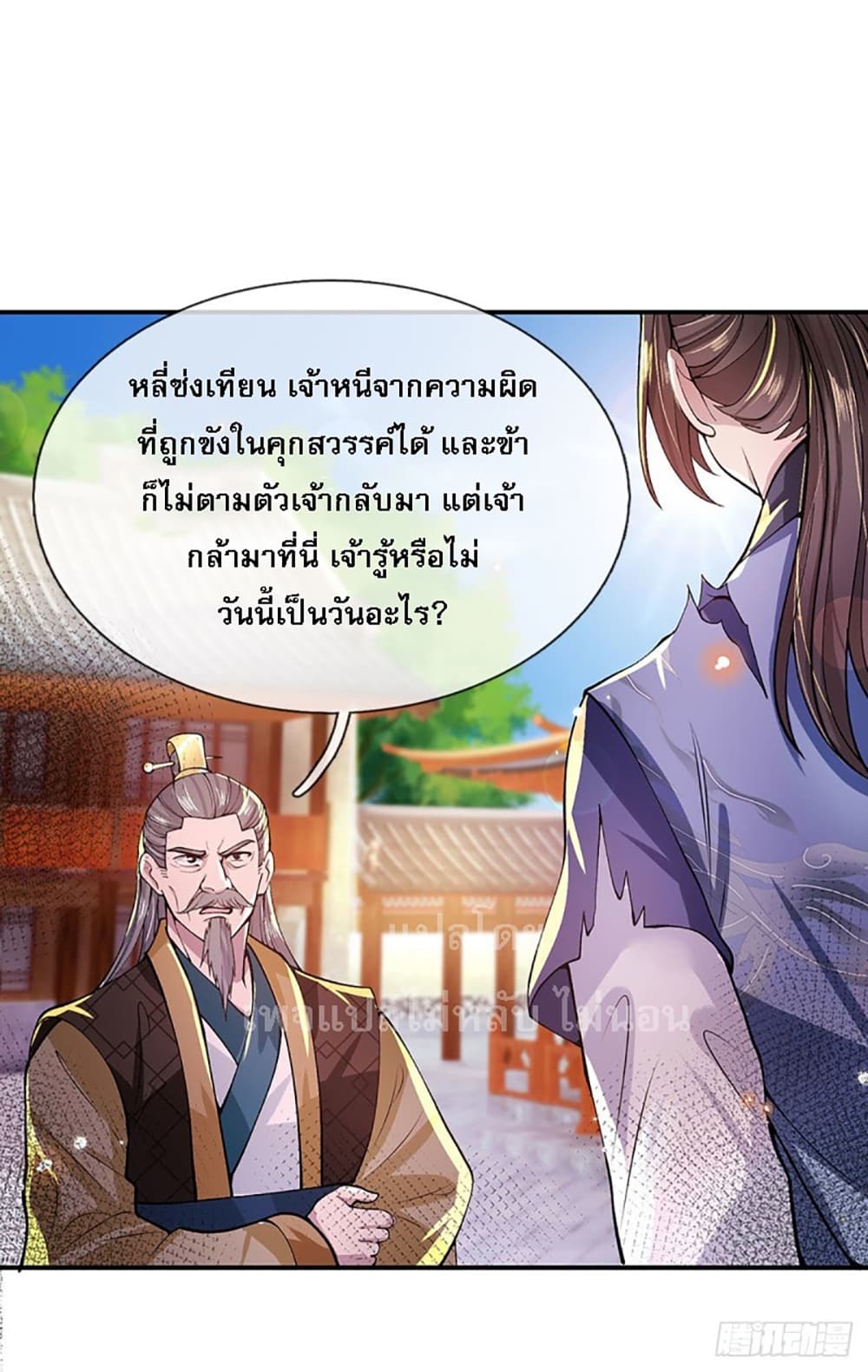 Royal God of War, Rising Dragon ราชันย์เทพยุทธ์มังกรผงาดฟ้า 9-9