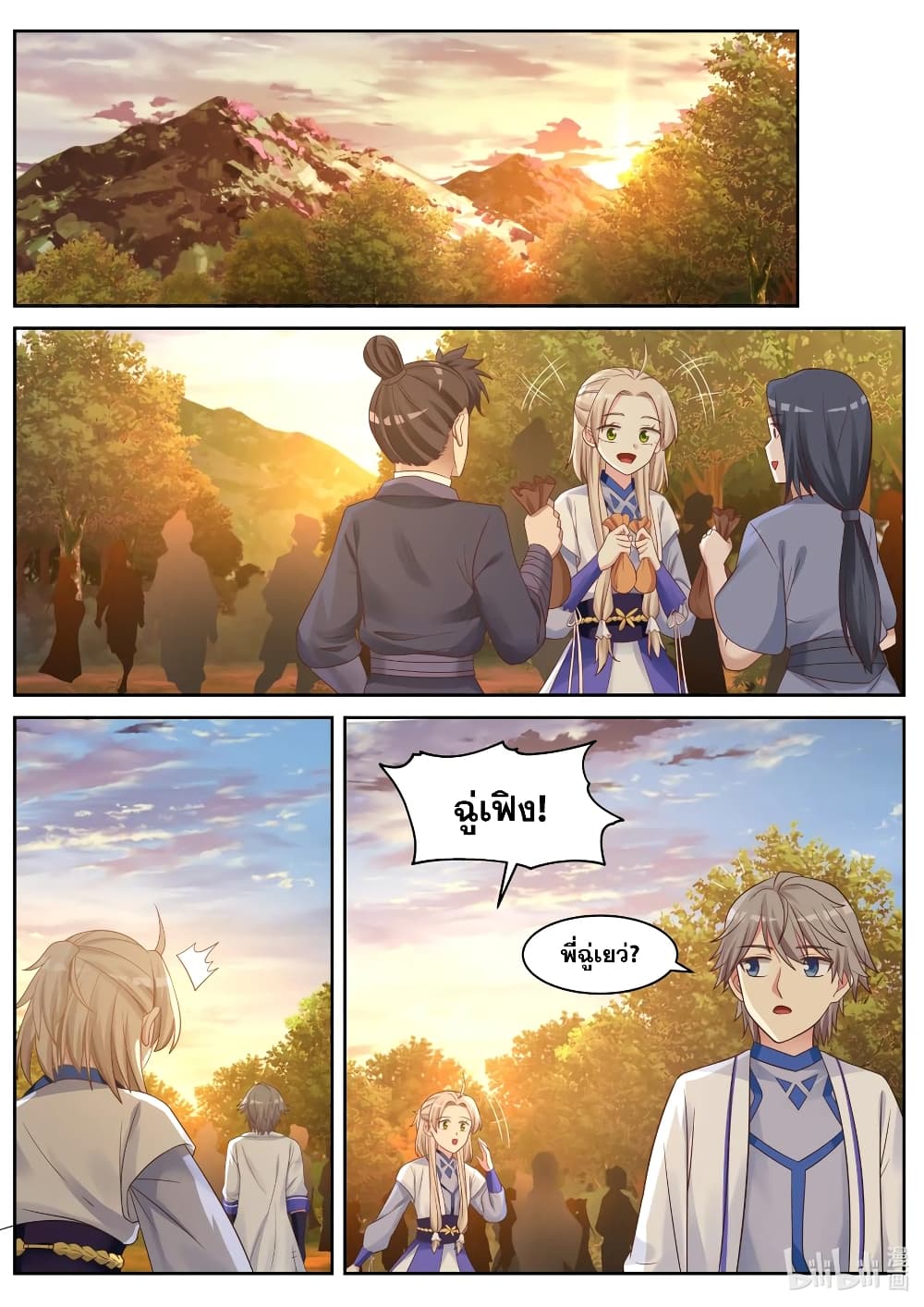 Martial God Asura 26-อักขระลึกลับ