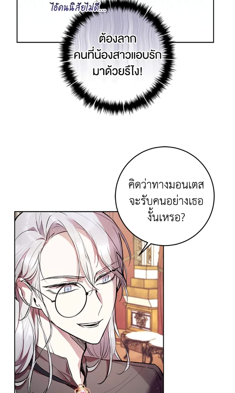 What’s Wrong With Being the Villainess 8-8
