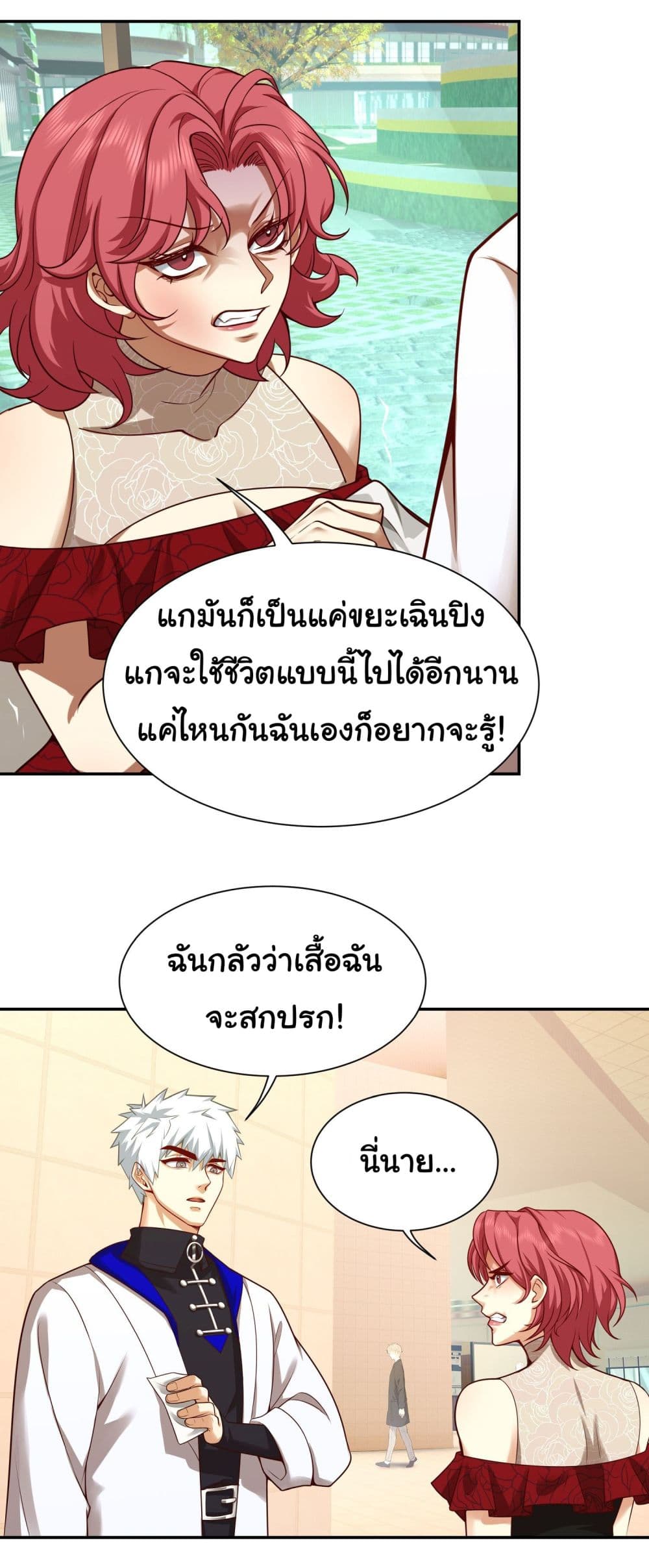 Dragon King Order คำสั่งราชามังกร! 16-16