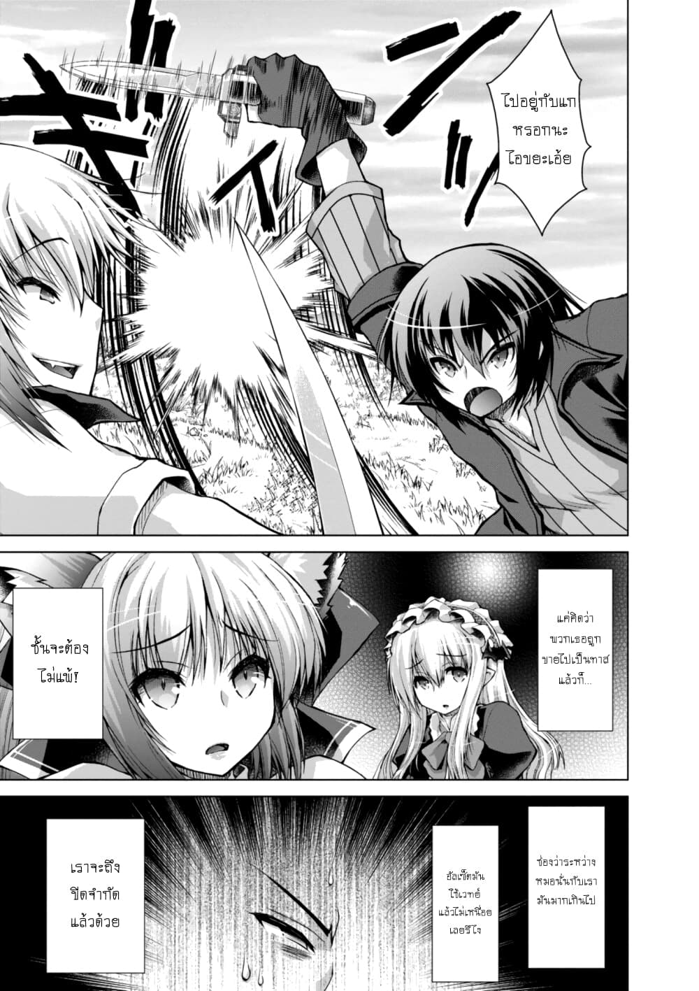 Gunota ga Mahou Sekai ni Tensei Shitara, Gendai Heiki de Guntai Harem o Tsukucchaimashita!? 35-35