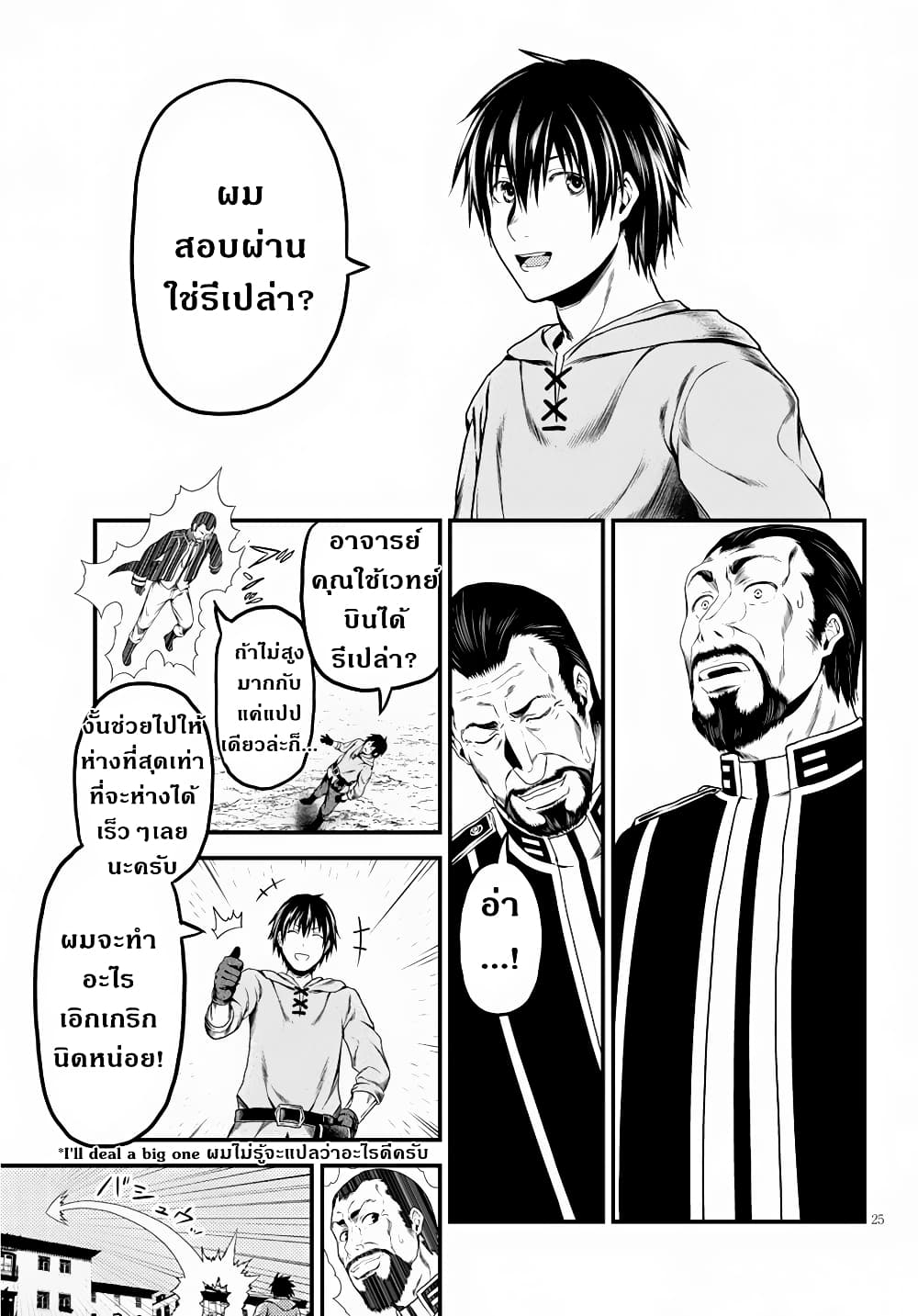 Murabito desu ga Nani ka? 28-สงคราม ณ ซัสมิมาส 2 ยักษ์ระดับจักรพรรดิ