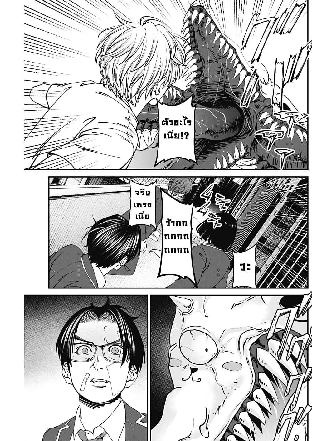 20XX-nen Level-up Saigai - Kami Kara Sazukarishi Aratanaru Chikara 9-9