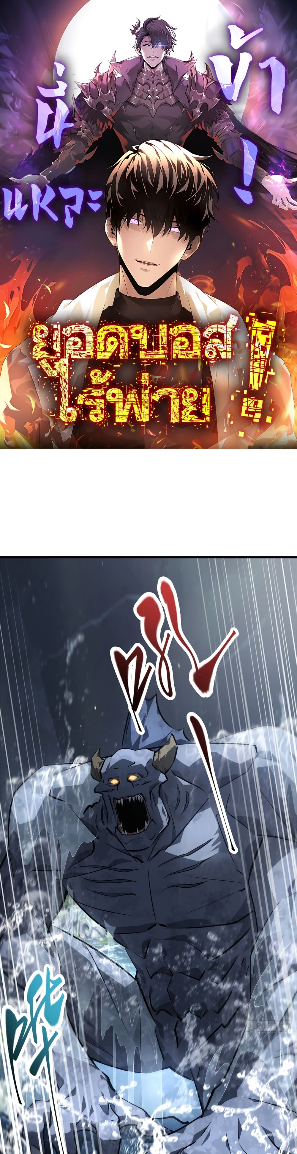 I Am The Strongest Boss 18-18