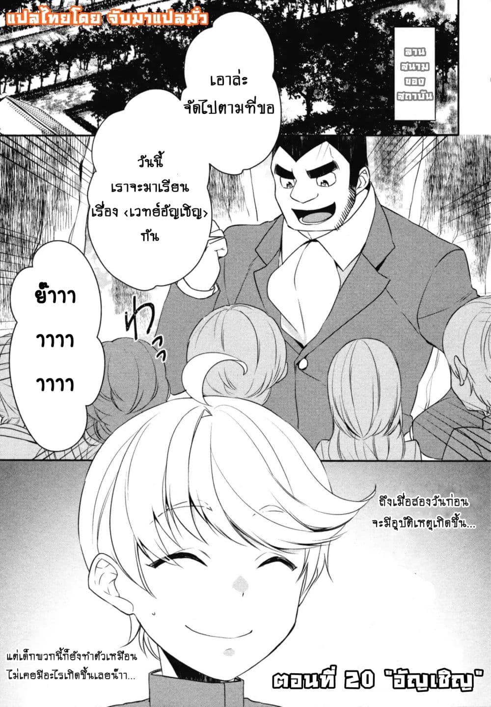 Tenseishichatta yo (Iya, Gomen) 20-อัญเชิญ