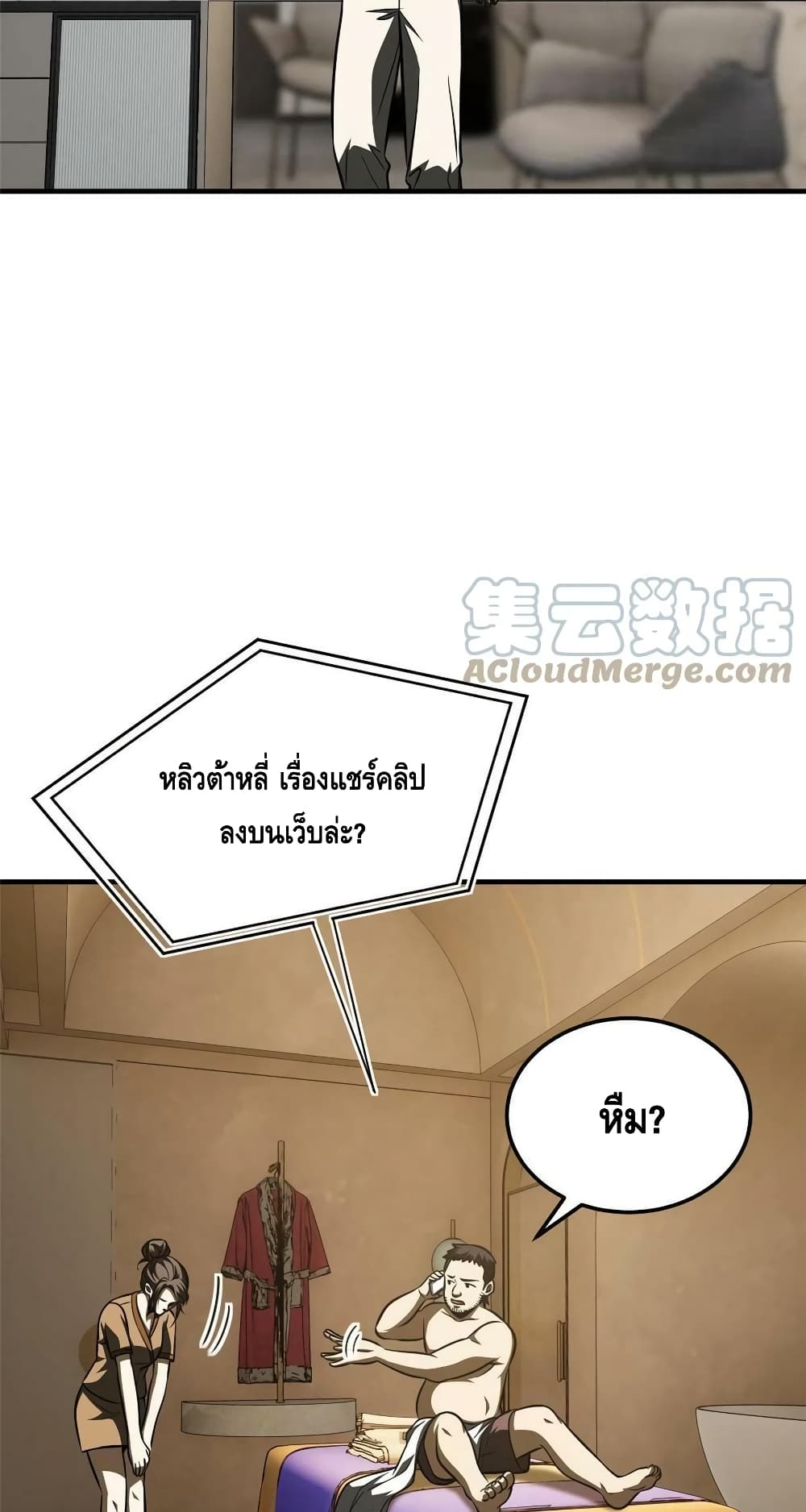 Global Martial Arts ระบบจอมยุทธสุดโกงแห่งโลกคู่ขนาน 162-162